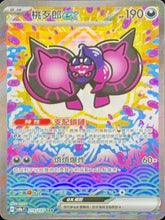 Pokemon TCG Card sv8a Terastal Festival ex Traditional Chinese Card SV8aF 219/187 桃歹郎ex SAR trendygifthk